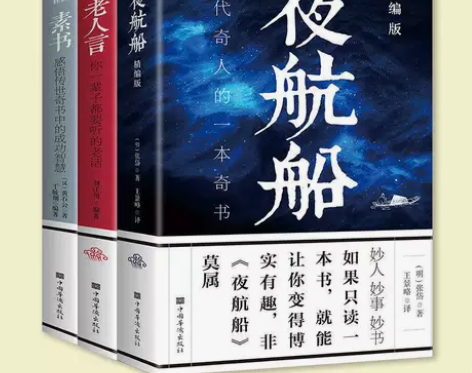 夜航船张岱著素书老人言文化常识小百科处世智...