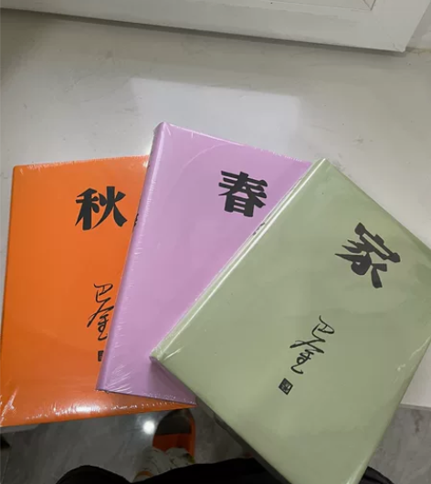 巴金  家春秋三部曲    京东入手全新 ...