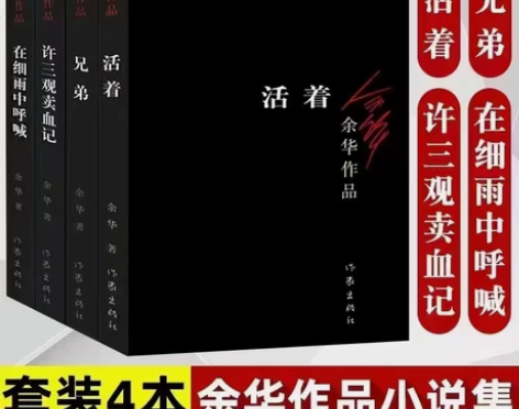 余华作品全集全套14册 余华小说活着兄弟许...