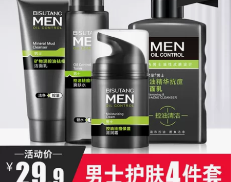 男士洗面奶控油去黑头祛痘除螨虫护肤品套装学...