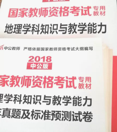 出18年中公教资~初中地理 购于旗舰店 出...