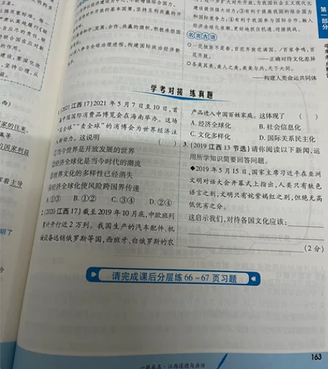 江西道德与法治一战成名，全新，2023最新...