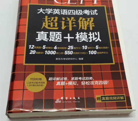 备考2022年12月【含9月真题】新东方英...