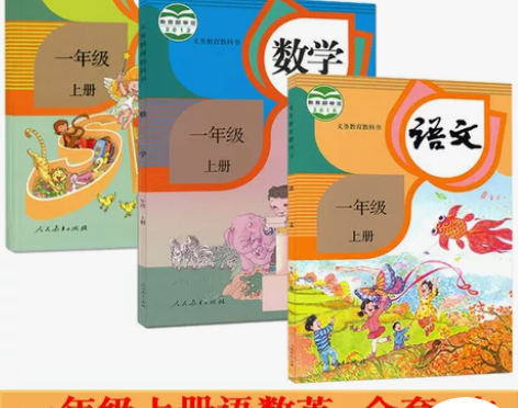 部编新版2019年使用小学1一年级上册语文数学英…， 感兴趣...