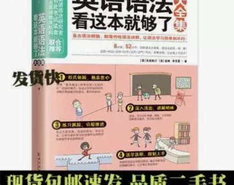 正版二手英语语法看这本就够了大全集 克里斯...