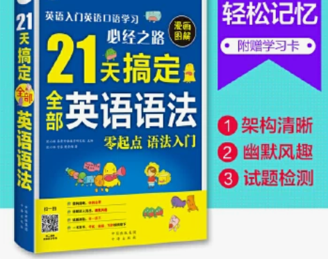 包邮【二手9成新】21天搞定全部英语语法 ...
