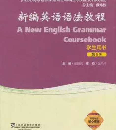 二手正版新编英语语法教程第6六版学生用书 ...