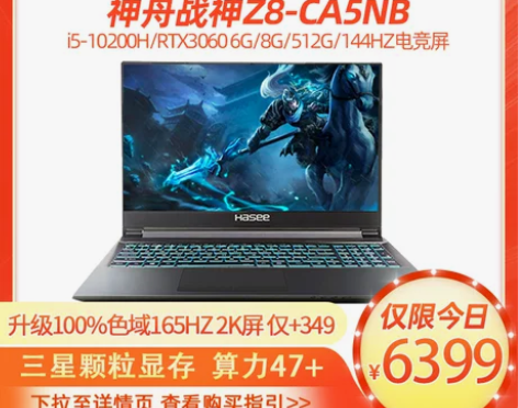 Hasee/神舟 战神 Z8-CA5NB ...