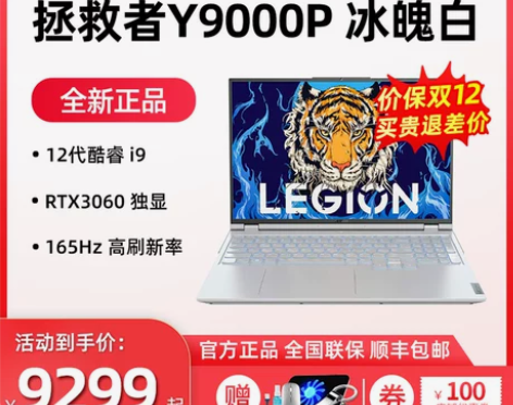 2022新品 联想拯救者Y9000P冰魄白...