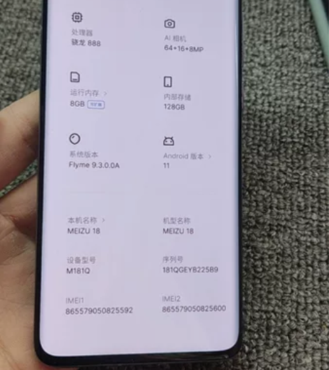 魅族18 5g 8+128 渡海 国行双卡...