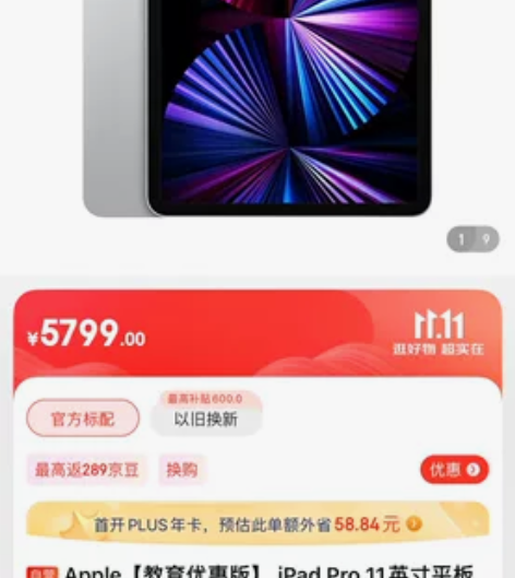 出iPad Pro2021 128Gapple penci...