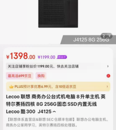 Lecoo 酷300 商务办公台式机电脑L...
