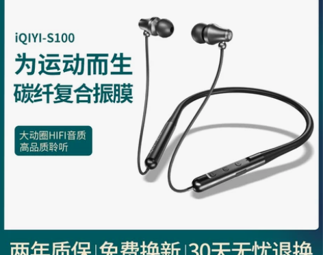 【狂欢价】爱奇艺无线蓝牙耳机颈挂脖式磁吸运...