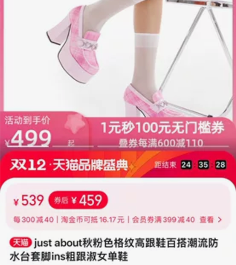 just about秋粉色格纹高跟鞋百搭潮...