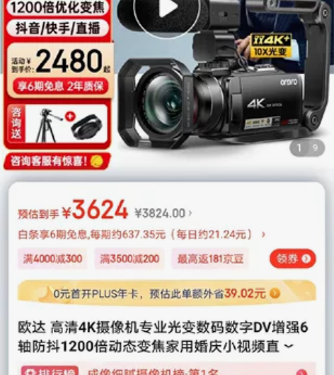 Ordro/欧达 AC7 4K摄像机套装：收音麦、灯、增距、...