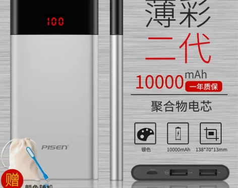 【双11狂欢价】品胜充电宝超薄便携1000...