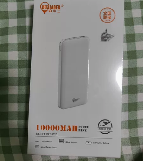 充电宝全新未拆封  买来用不到了 包邮不议...