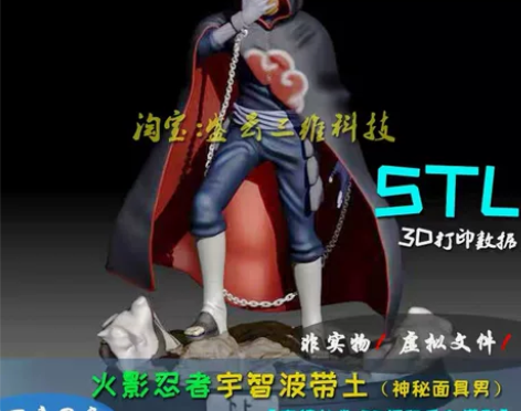 火影忍者宇智波带土 面具男3D打印模型数据...