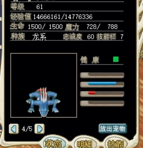 水龙，水龙蜥，魔力宝贝怀旧，混攻敏！ 感兴...