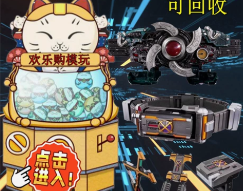 万代假面骑士模玩福袋在线扭蛋机CSM必出极...