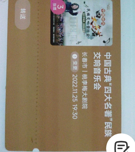 中国古典四大名著民族交响音乐会票长春桃李梅...