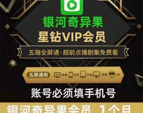 【自动发货】爱奇艺星钻会员月卡30天爱奇艺vip星钻电视会员...