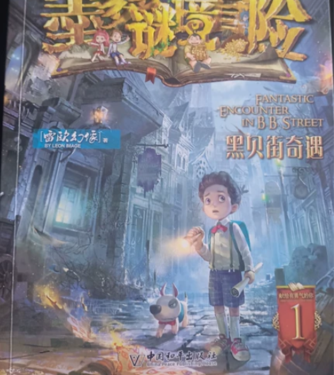 《墨多多迷境冒险 》孩子暑假买的看过一遍，...