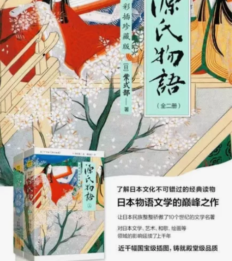 日本经典文学全译彩插珍藏版【源氏物语（上下...