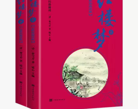 红楼梦 共上下册 初中生高中生白话文无障碍...