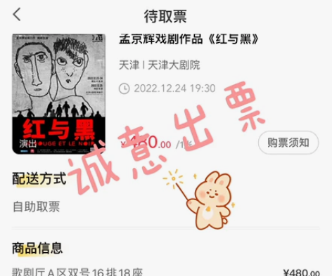 【诚意出票】天津大剧院平安夜场#红与黑#，梅婷主演~会员打折...