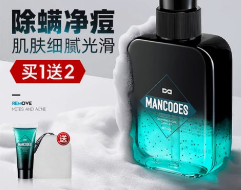 淄博2人收藏 洗面奶男士专用控油祛痘去黑头...