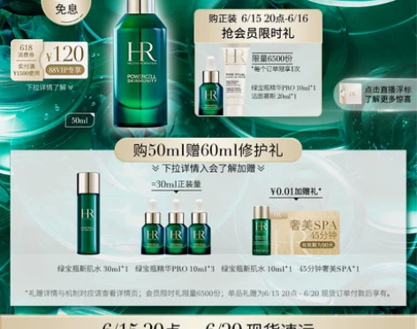 【狂欢价】【618抢购】HR赫莲娜绿宝瓶精...