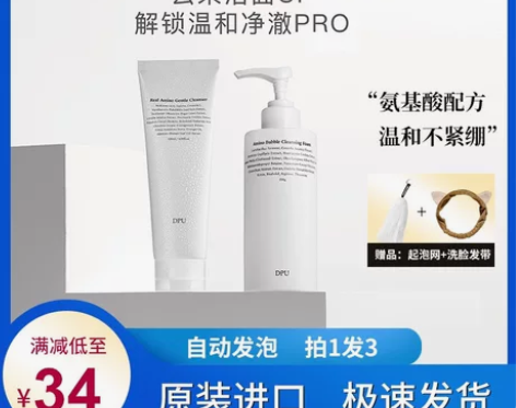 拍1发3韩国DPU简初洗面奶净透氨基酸洁面...