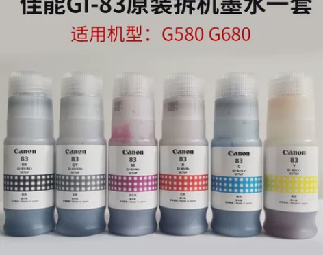 佳能GI-83原装拆机墨水，成套出。不单卖...