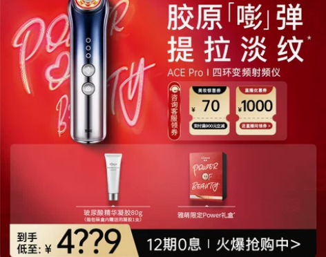 几乎全新 雅萌ACE Pro四环变频RF射...