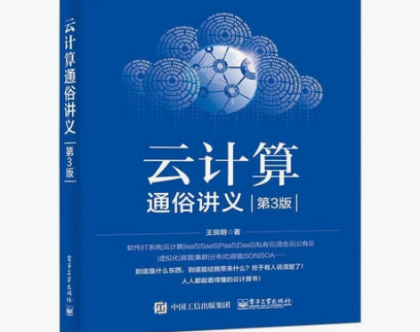 云计算通俗（第3版） [质量与有货] 1：...