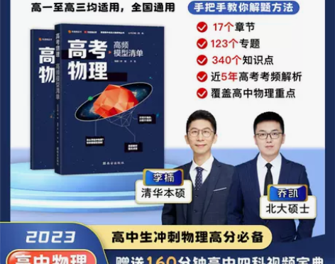 2023年高考物理高频模型清单高中物理解题...