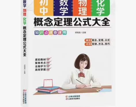 新版初中数学物理化学概念定理公式大全数理化...