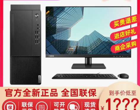 全新联想启天M437 I5-10500 商...