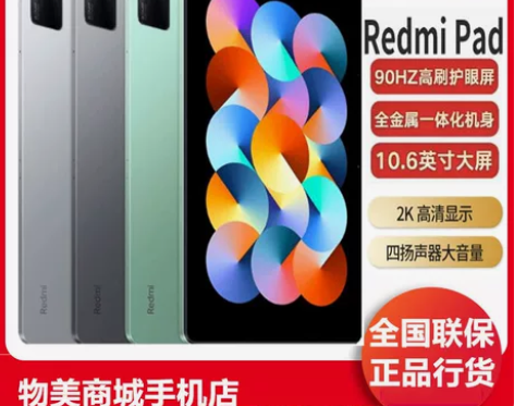 MIUI/小米 Redmi Pad红米平