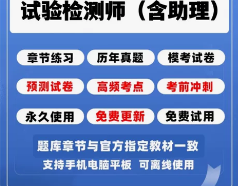 试验检测师（含助理）题库/试验检测师历年真...