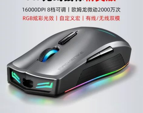 【国货大赏价】机械师M7无线可充电有线双模...