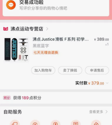 出个滑板 justice