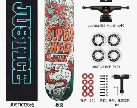 【礼遇价】沸点JUSTICE滑板初学者男女...