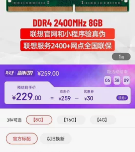 联想拯救者笔记本8G原装内存条，DDR4，...