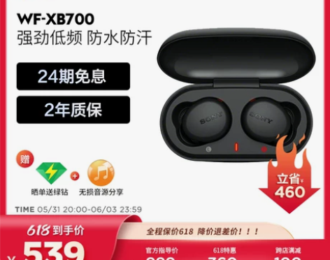 Sony/索尼 WF-XB700 真无线蓝...
