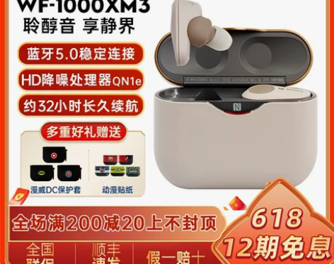 自用索尼xm3耳机，顺丰包邮 Sony/索...