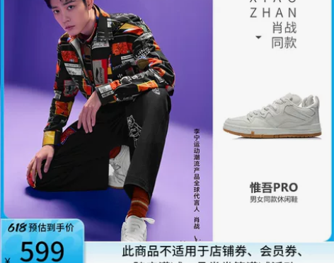 ?肖战同款李宁板鞋男鞋惟吾PRO情侣休闲鞋...