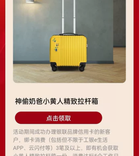 神偷奶爸小黄人拉杆箱 工行新户开户礼 直接...
