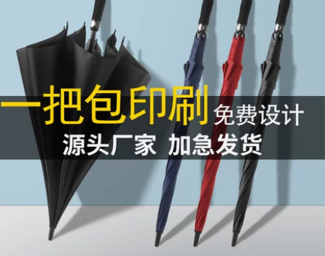 雨伞定制logo 直杆长柄伞广告伞礼品伞可...